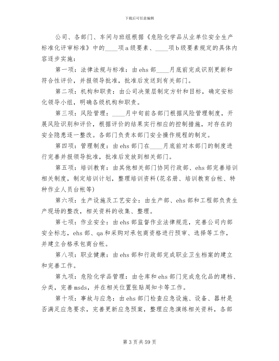 安全标准化工作实施方案范文(11篇)_第3页