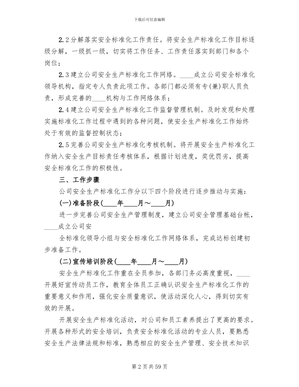 安全标准化工作实施方案范本(11篇)_第2页