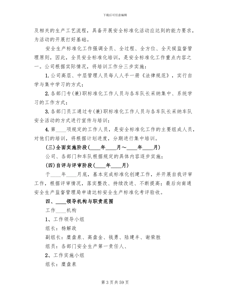 安全标准化工作实施方案范本(11篇)_第3页