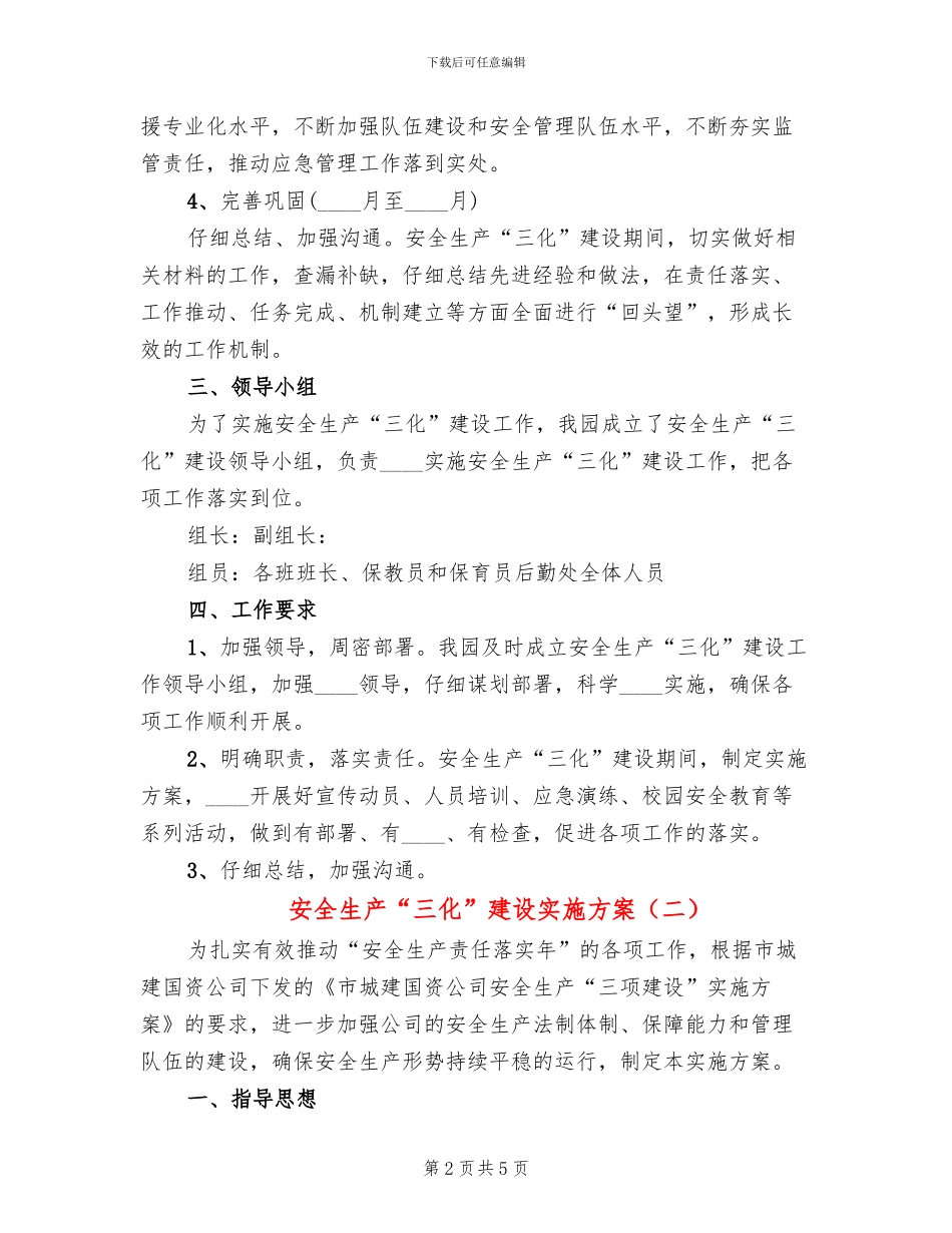 安全生产“三化”建设实施方案_第2页