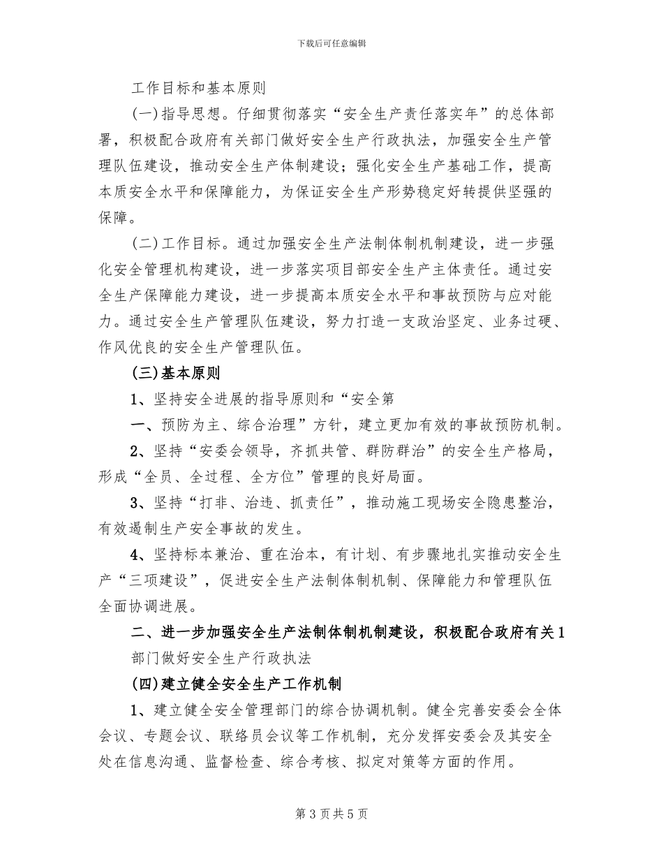安全生产“三化”建设实施方案_第3页