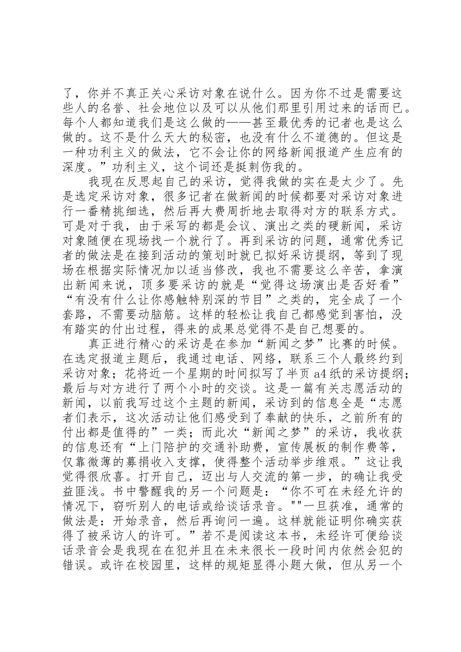 《网络新闻学：新媒体的报道、写作与编辑》读后感_第2页