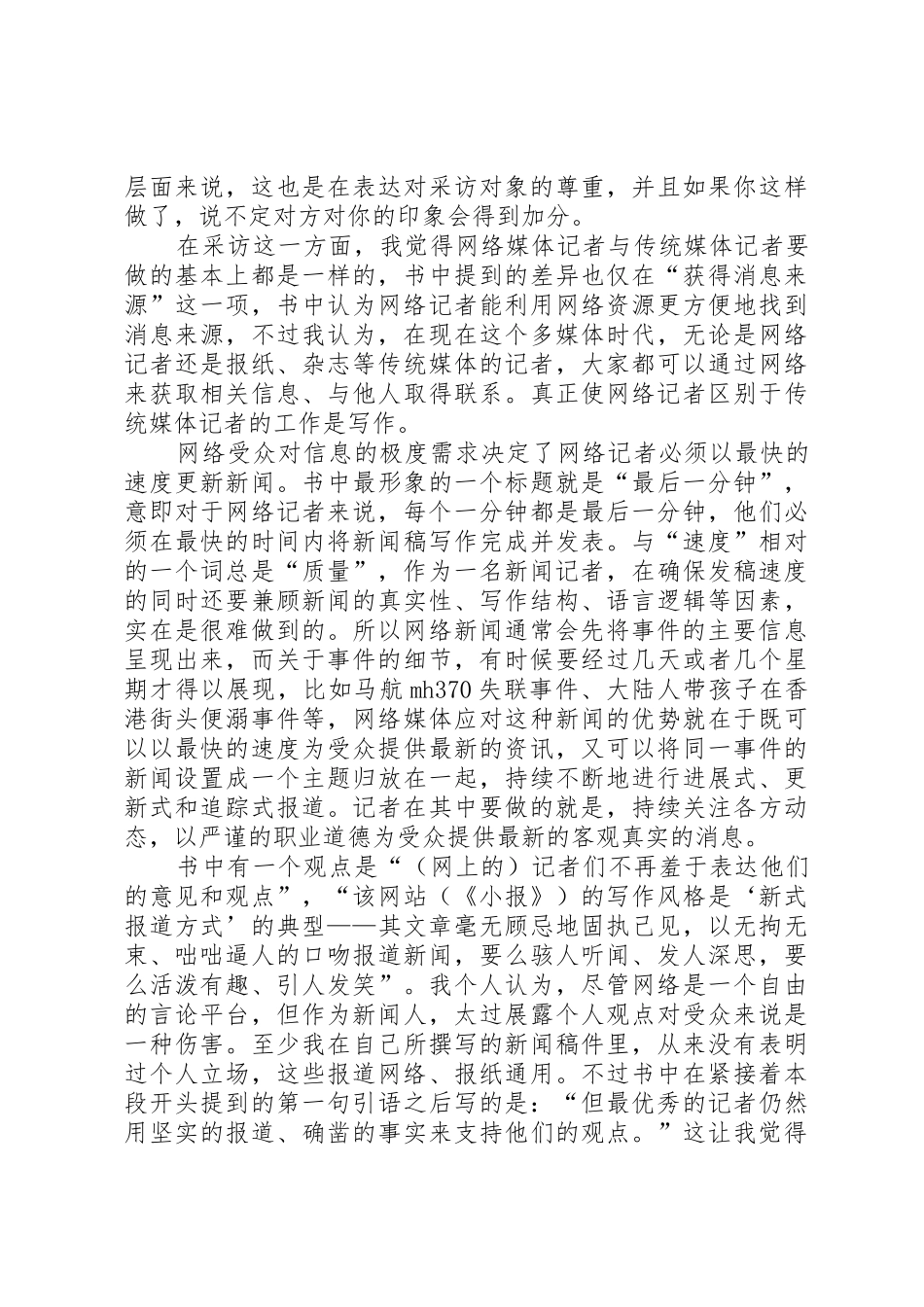 《网络新闻学：新媒体的报道、写作与编辑》读后感_第3页