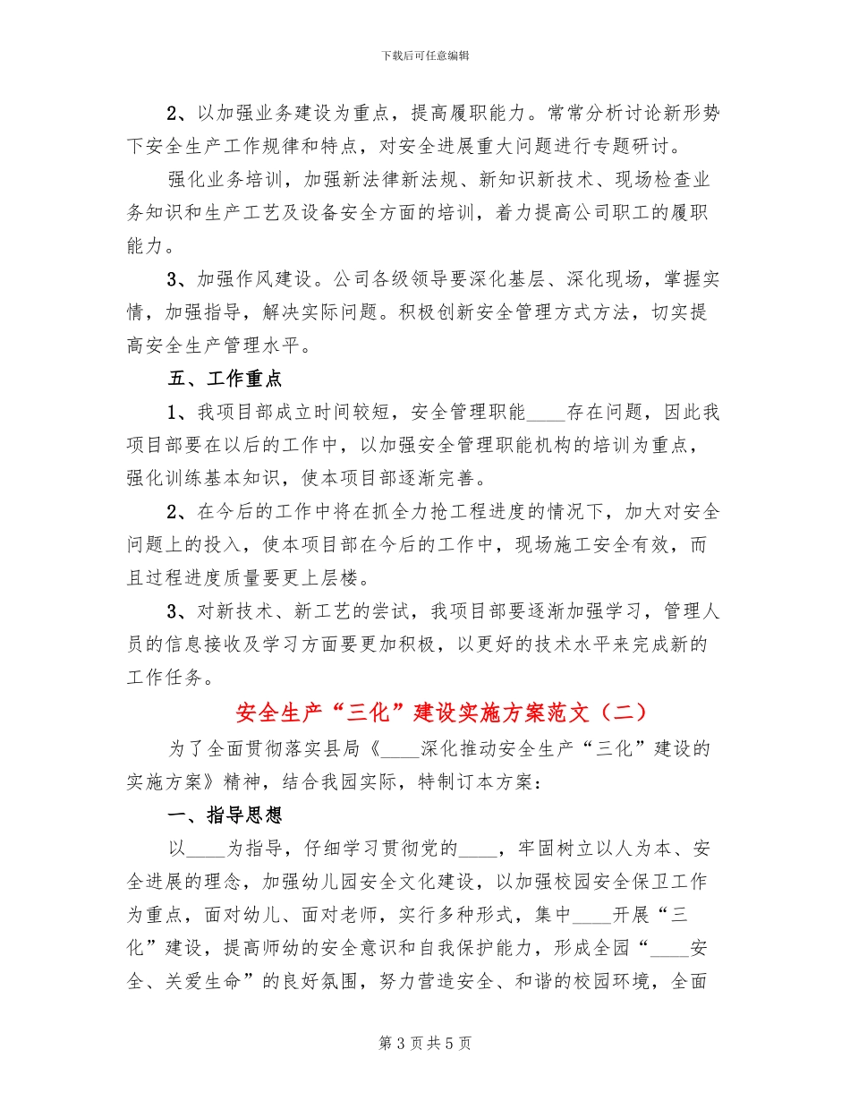 安全生产“三化”建设实施方案范文(2篇)_第3页