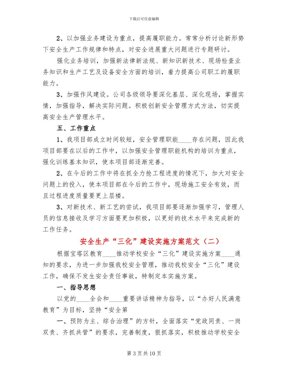 安全生产“三化”建设实施方案范文_第3页