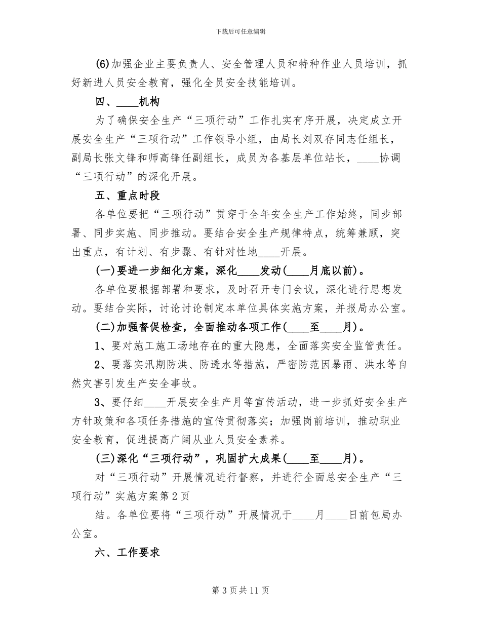安全生产“三项行动”实施方案范本_第3页