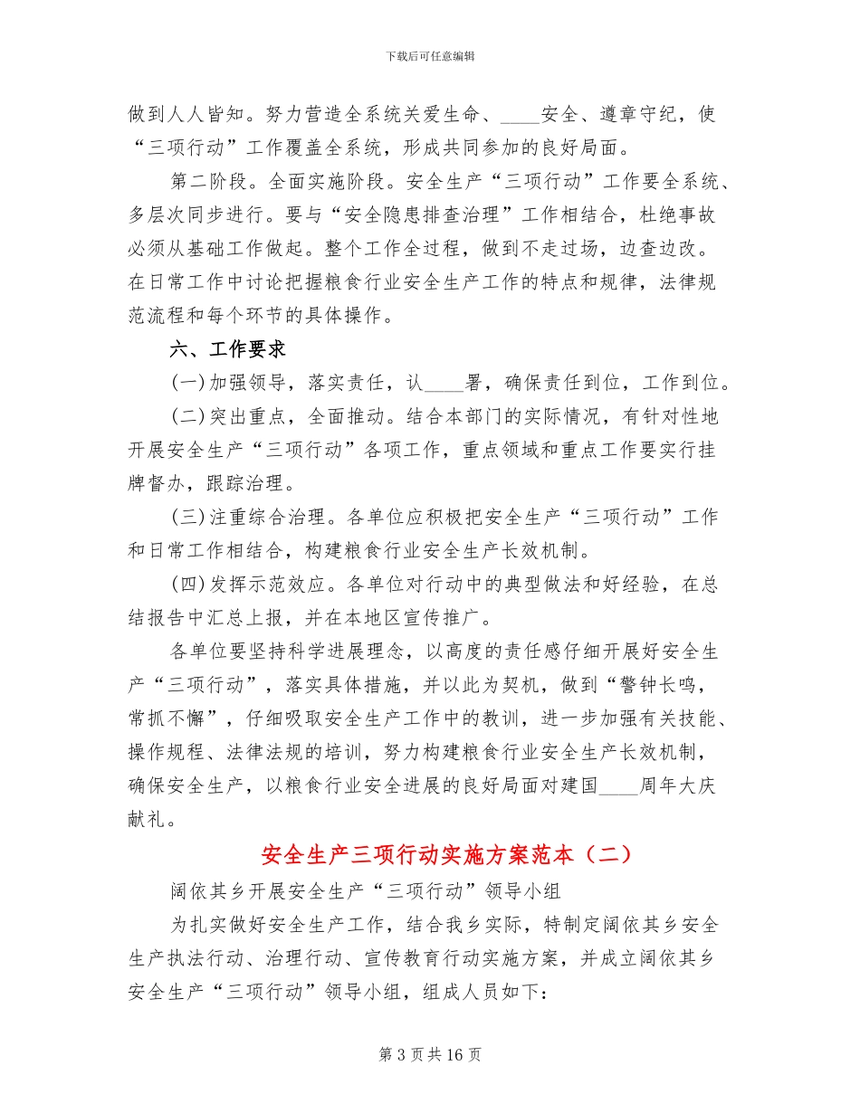 安全生产三项行动实施方案范本(5篇)_第3页