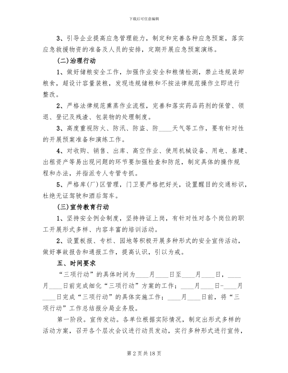 安全生产三项行动实施方案范本_第2页