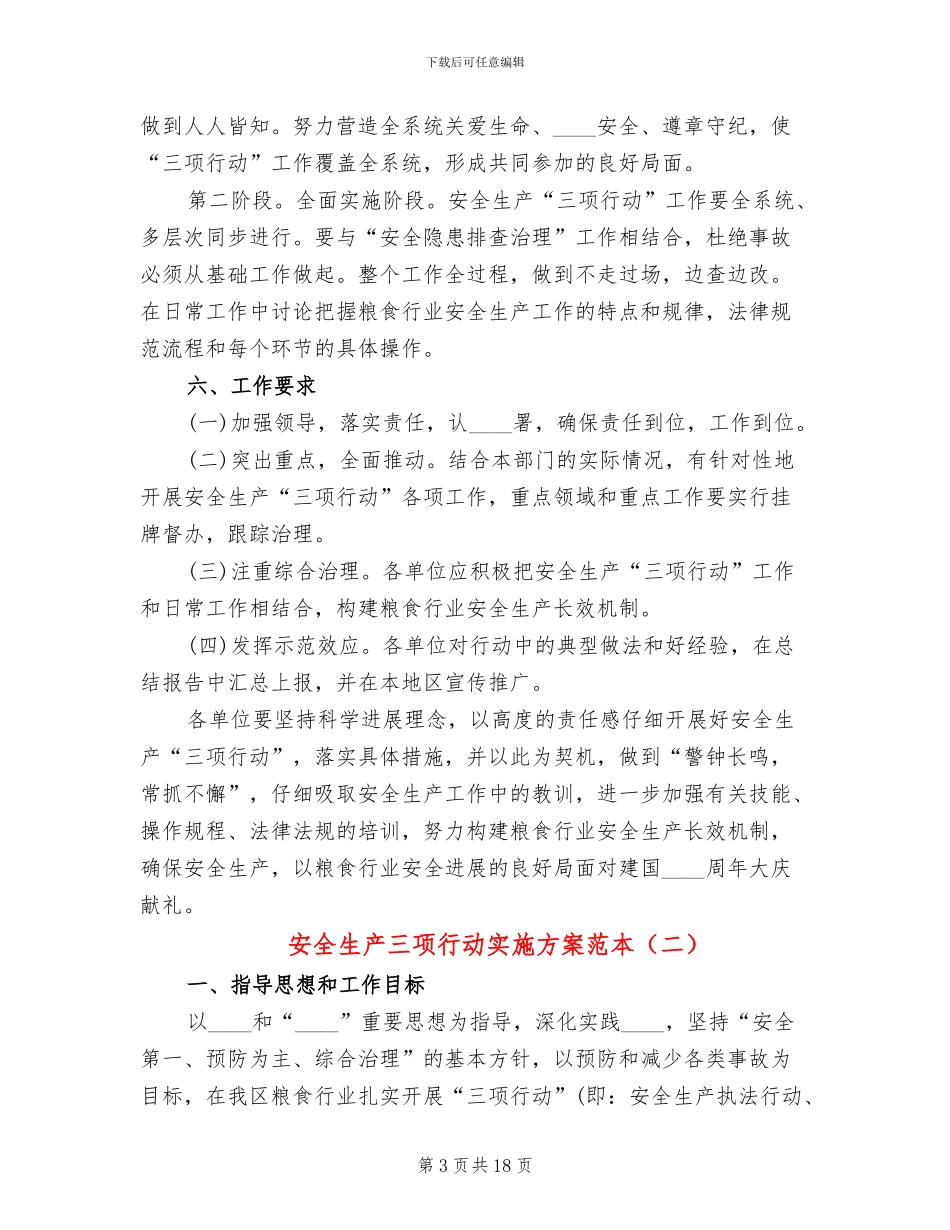 安全生产三项行动实施方案范本_第3页
