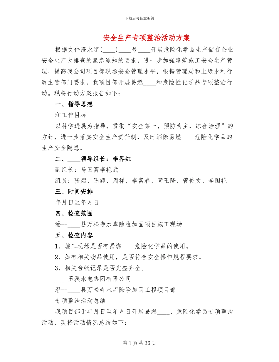安全生产专项整治活动方案(12篇)_第1页