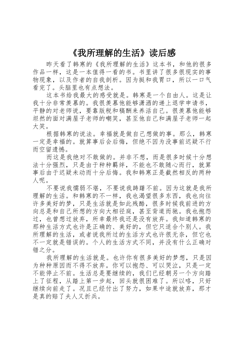 《我所理解的生活》读后感_第1页