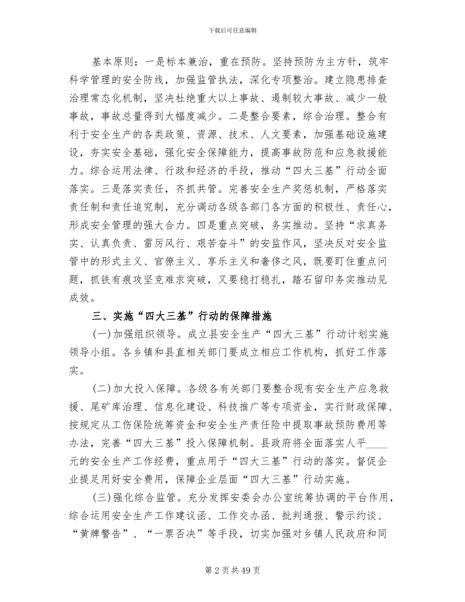 安全生产专项行动实施方案范文_第2页