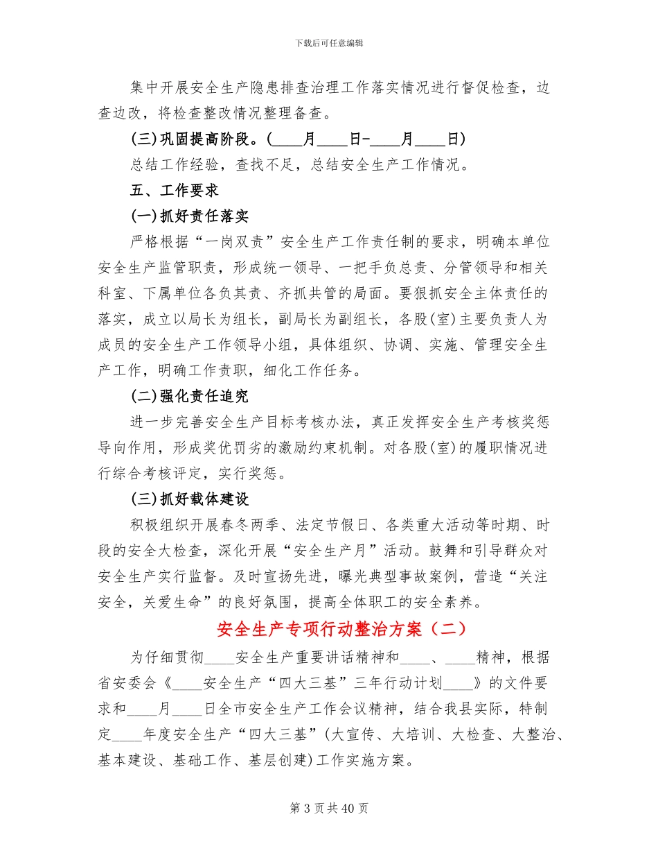 安全生产专项行动整治方案(13篇)_第3页