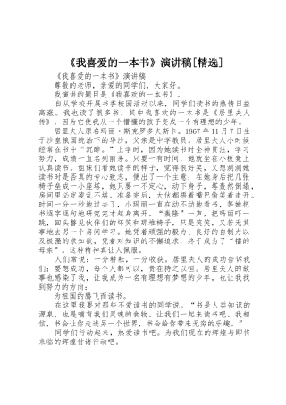 《我喜爱的一本书》演讲稿[精选]