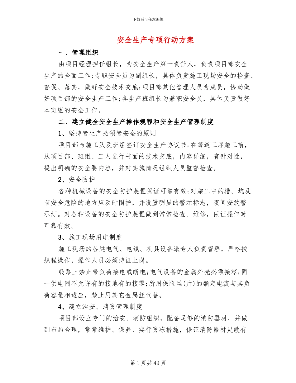 安全生产专项行动方案(16篇)_第1页