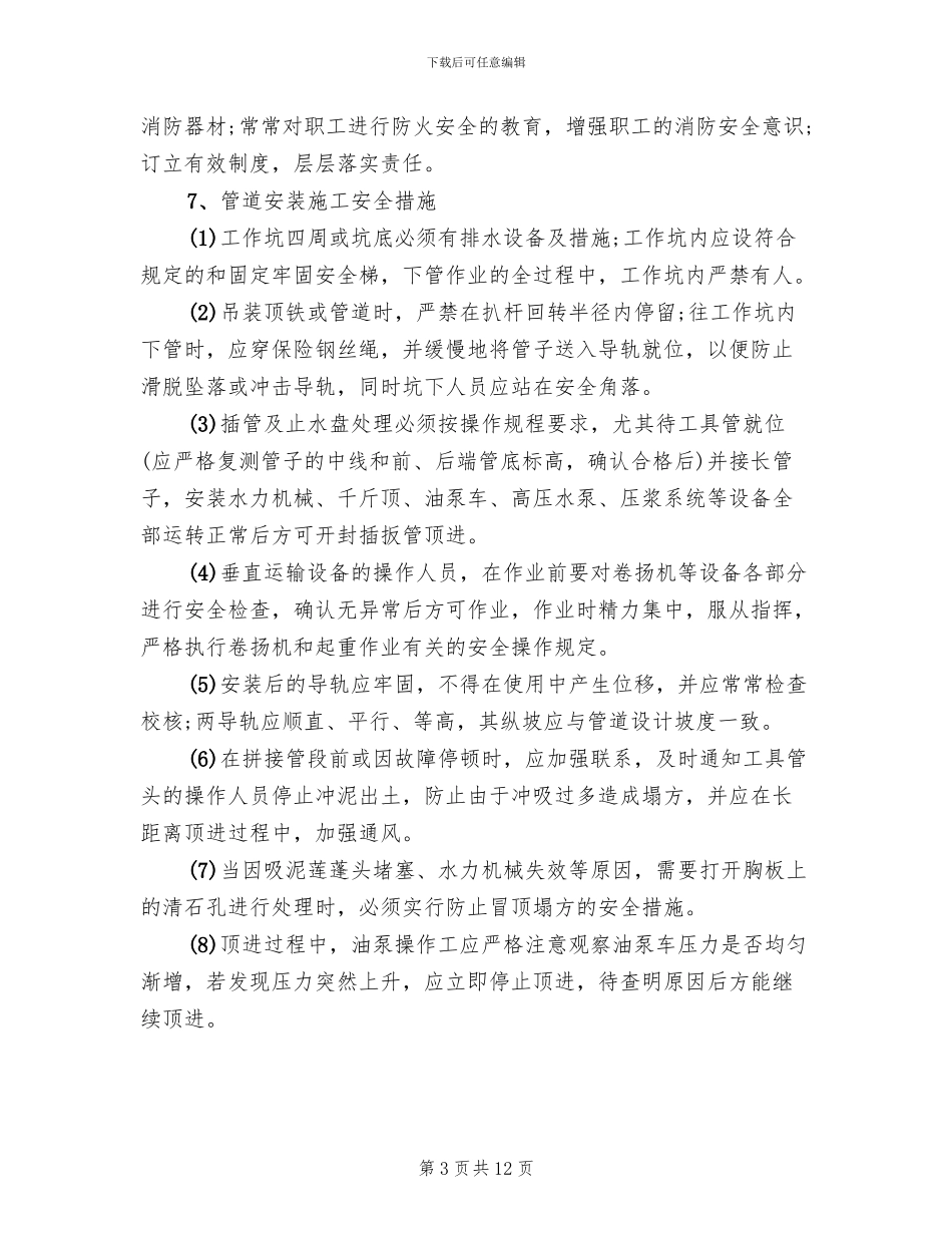 安全生产专项行动方案_第3页