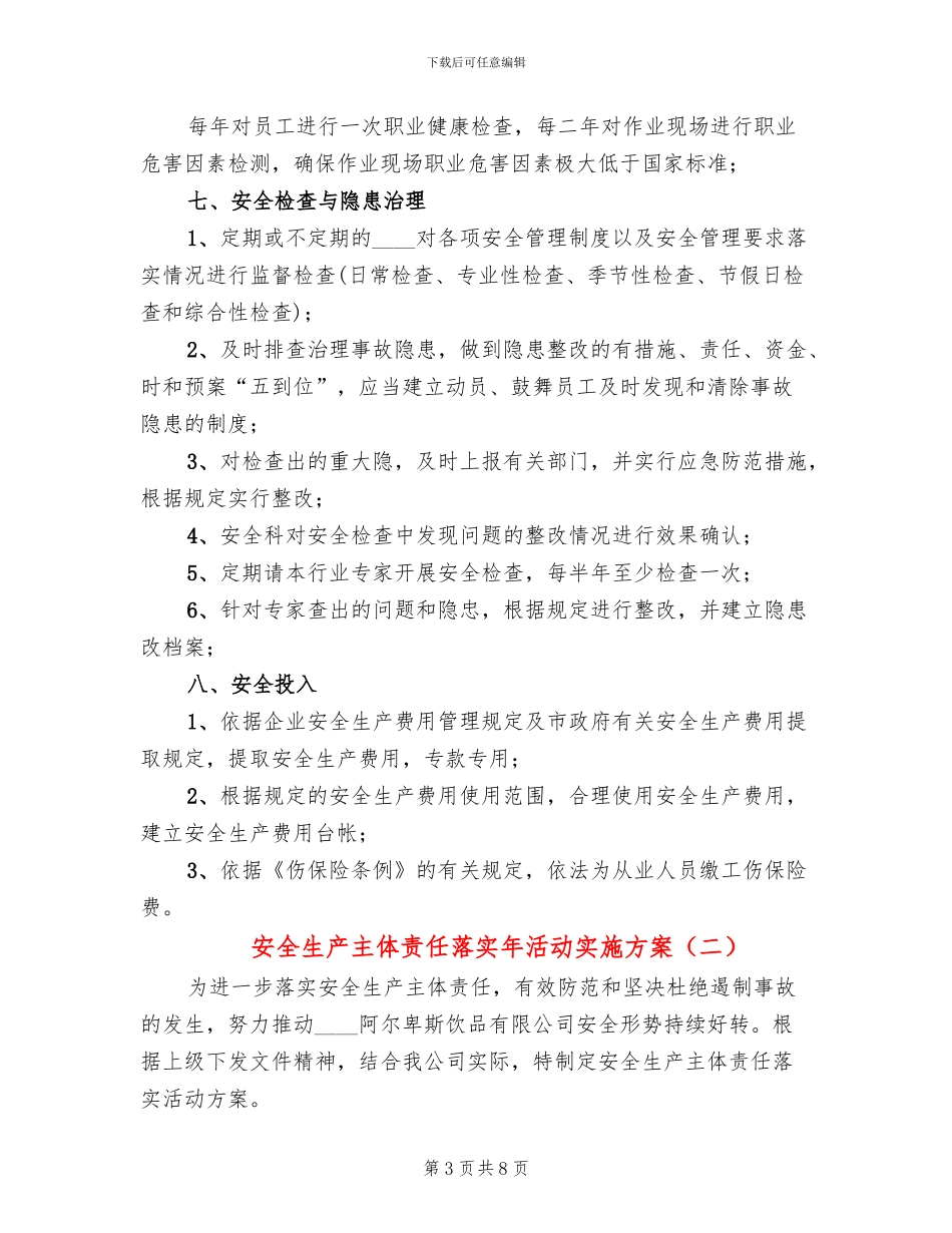 安全生产主体责任落实年活动实施方案(2篇)_第3页