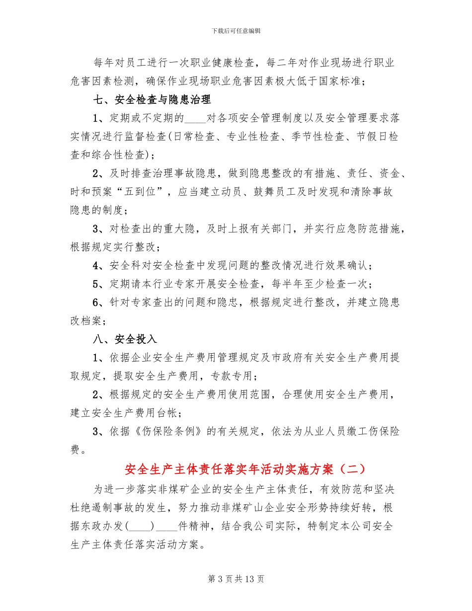 安全生产主体责任落实年活动实施方案_第3页