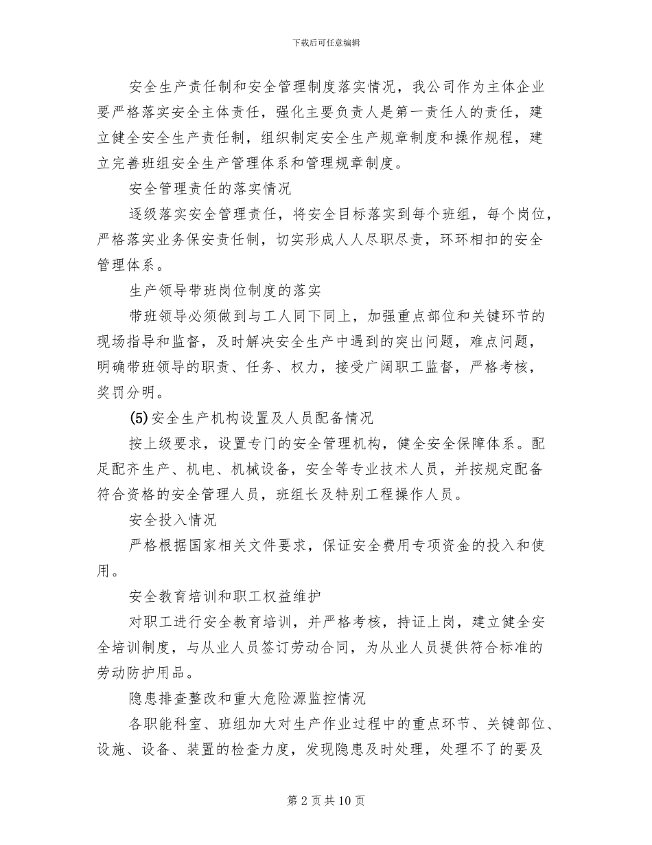 安全生产主体责任落实活动实施方案_第2页