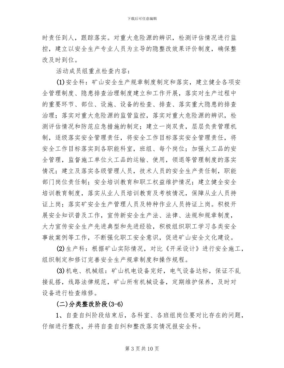 安全生产主体责任落实活动实施方案_第3页