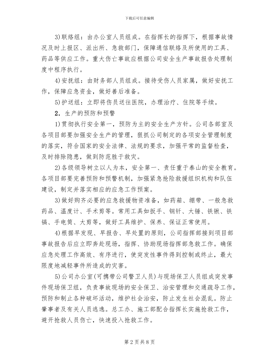 安全生产事故应急救援预案范本_第2页