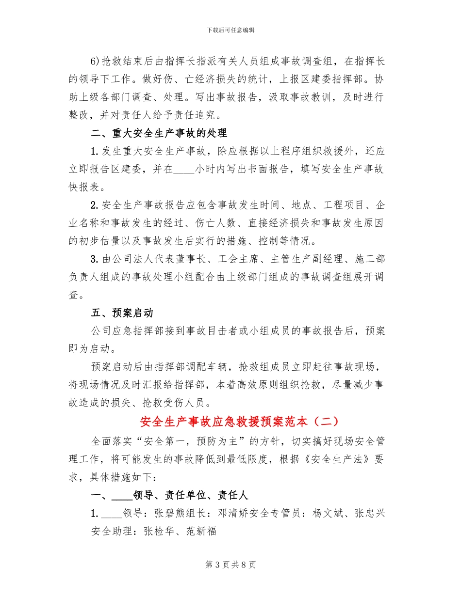 安全生产事故应急救援预案范本_第3页