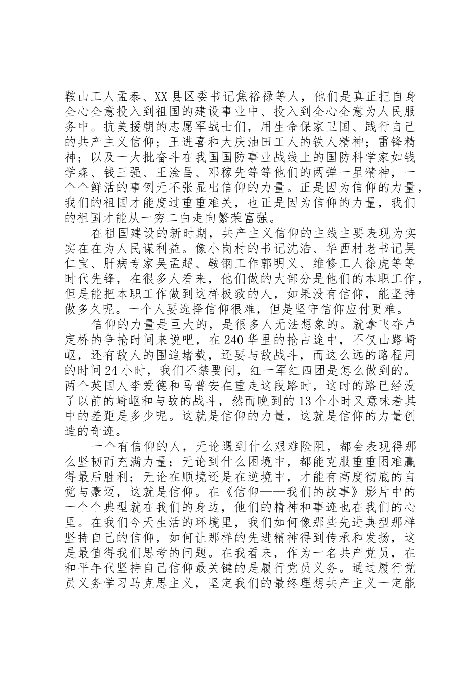 《信仰——我们的故事》观后感_第2页