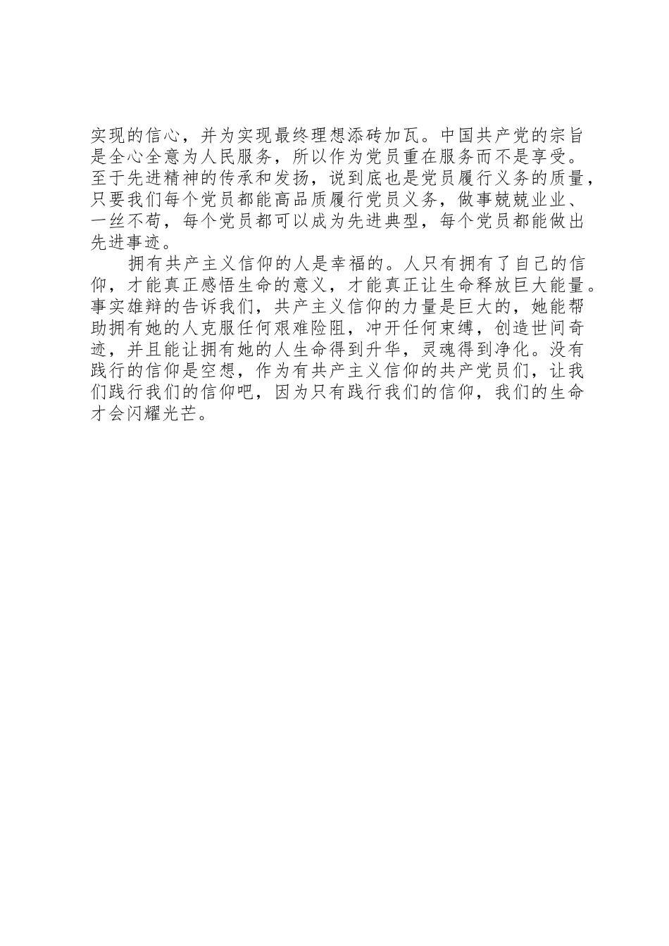 《信仰——我们的故事》观后感_第3页