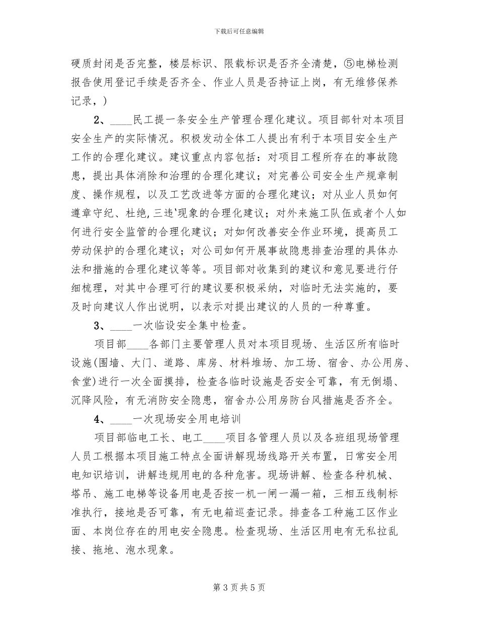 安全生产五个一活动实施方案(2篇)_第3页