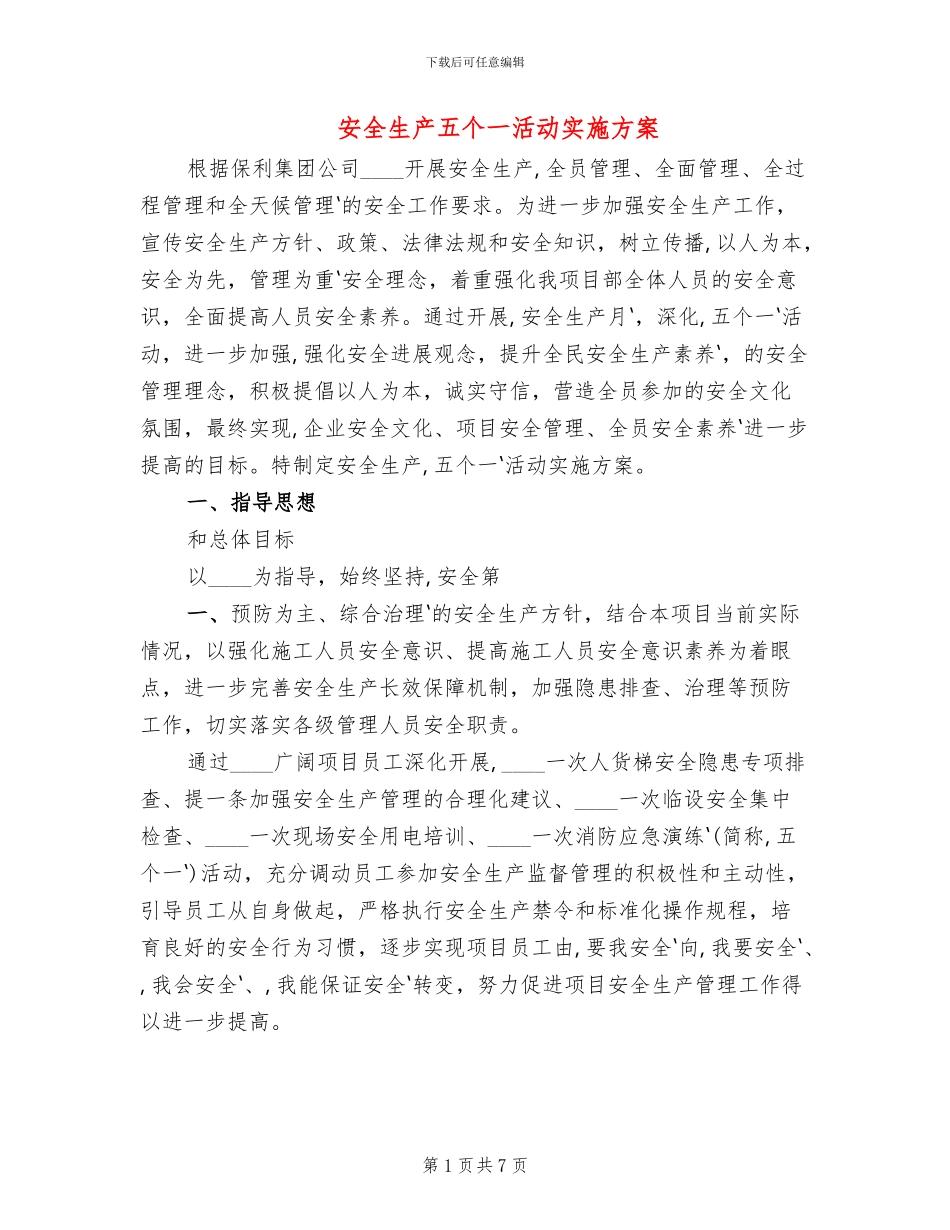 安全生产五个一活动实施方案_第1页