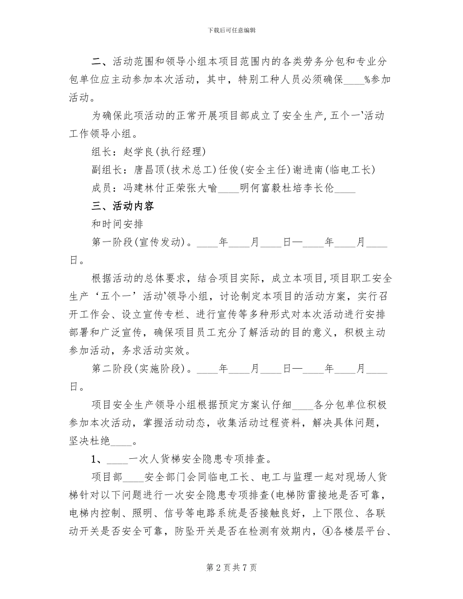 安全生产五个一活动实施方案_第2页