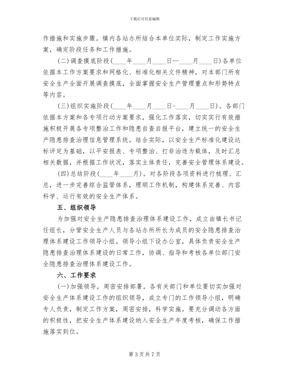 安全生产体系建设方案_第3页