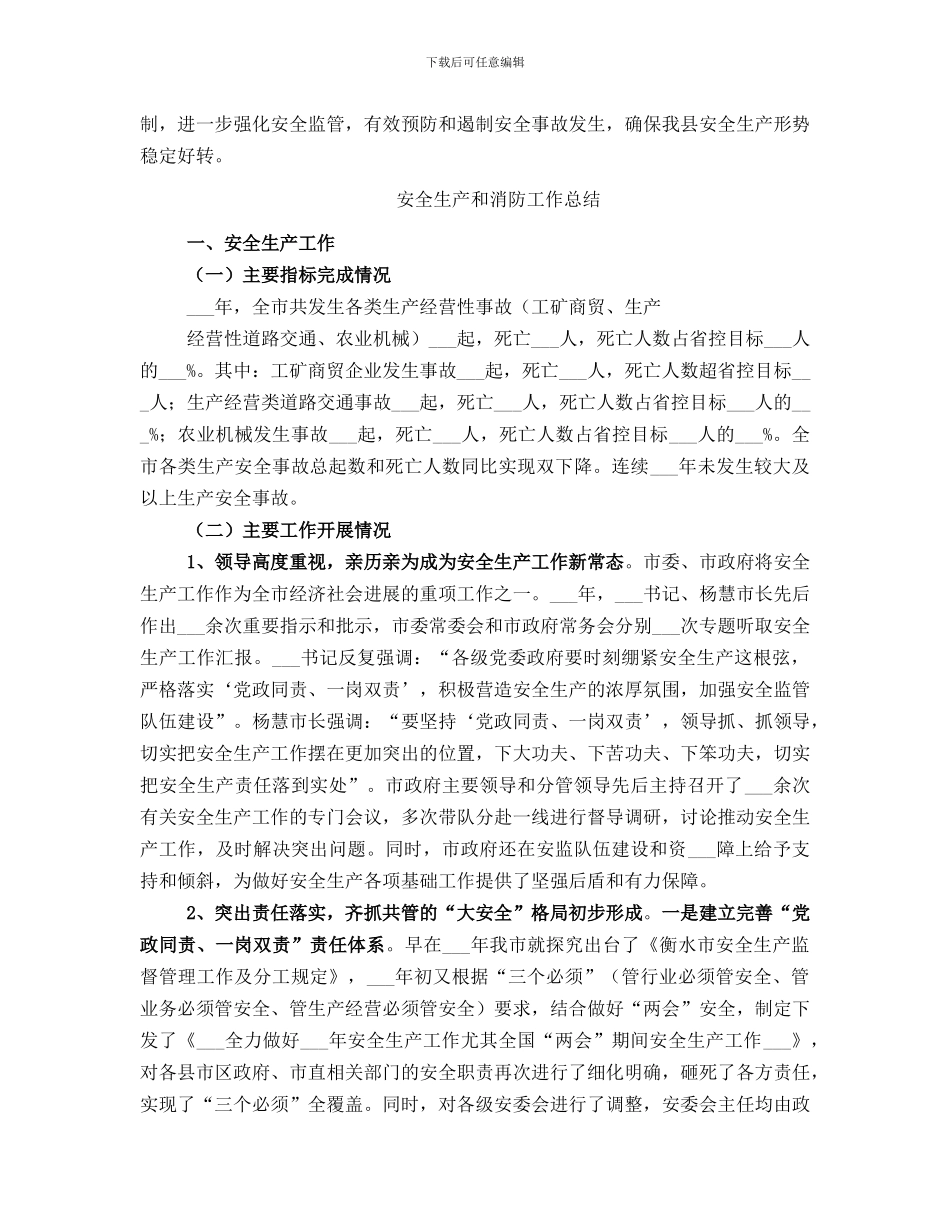 安全生产和八大专项整治总结_第2页