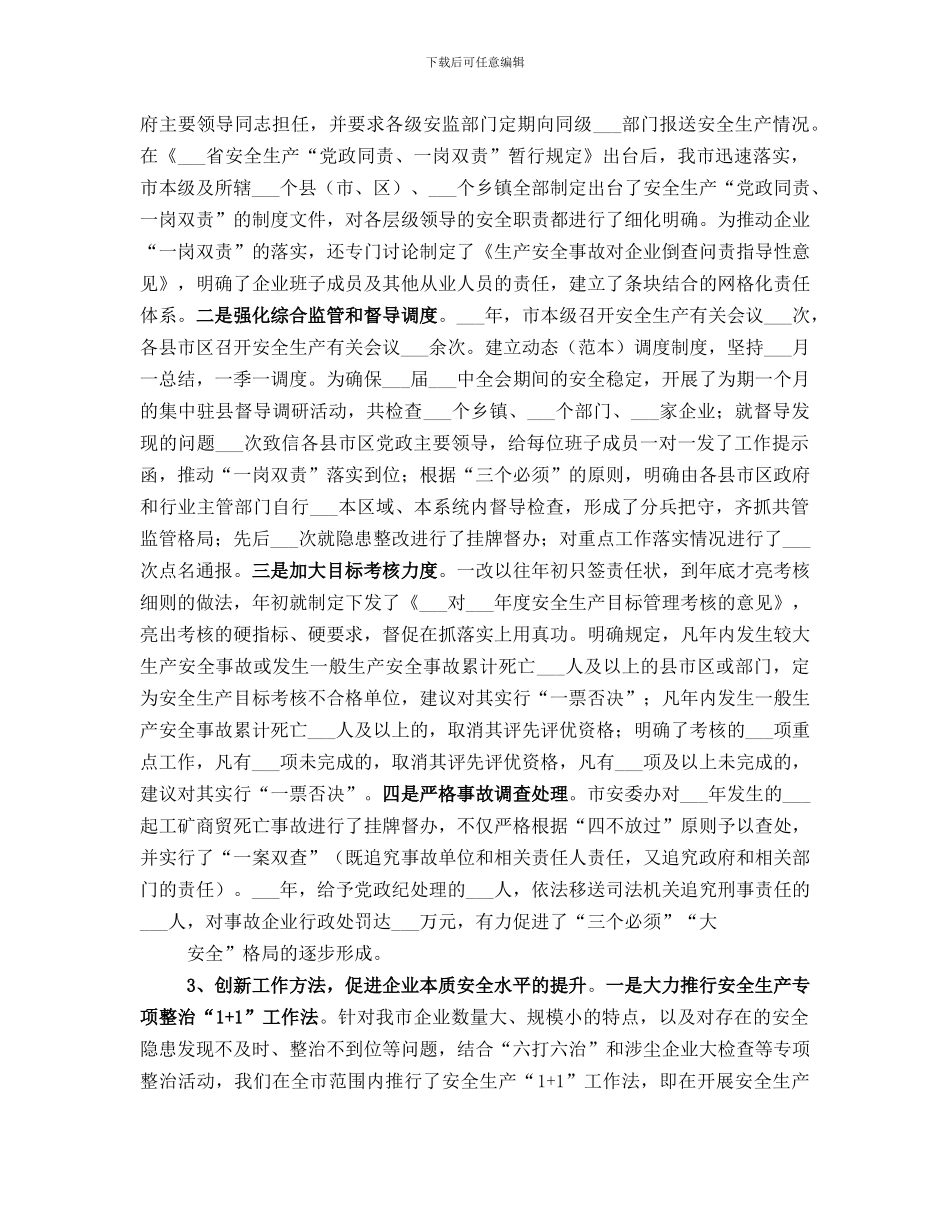 安全生产和八大专项整治总结_第3页