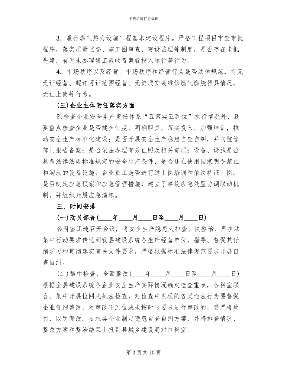 安全生产大排查快整治严执法实施方案范文_第3页