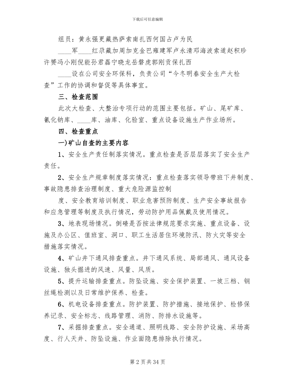 安全生产大检查大整治工作方案(10篇)_第2页