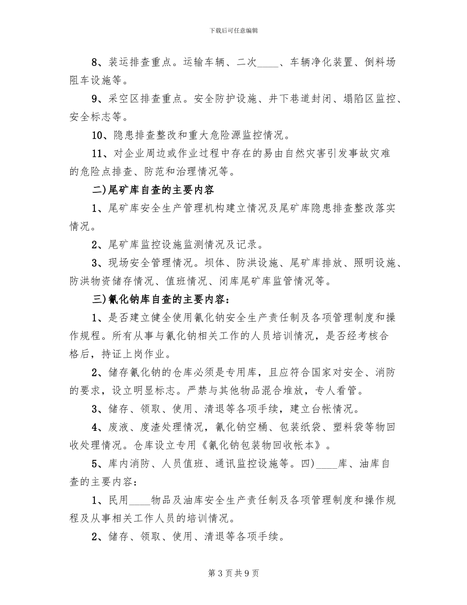 安全生产大检查大整治工作方案(2篇)_第3页