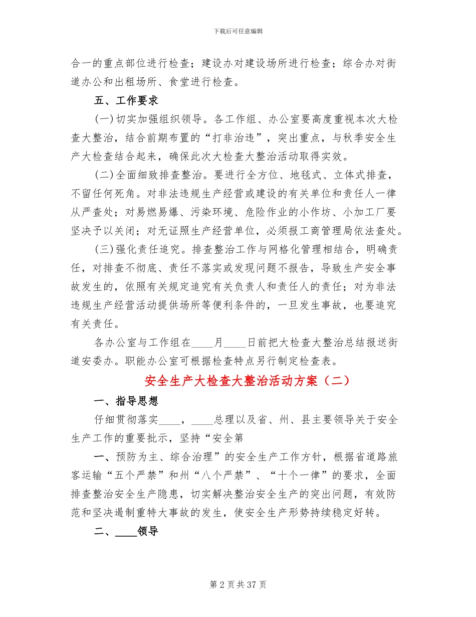 安全生产大检查大整治活动方案(11篇)_第2页