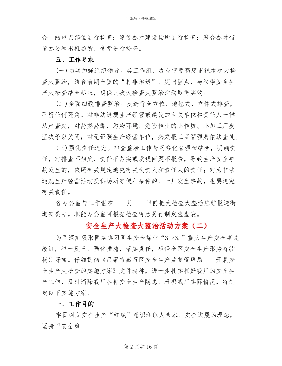安全生产大检查大整治活动方案_第2页