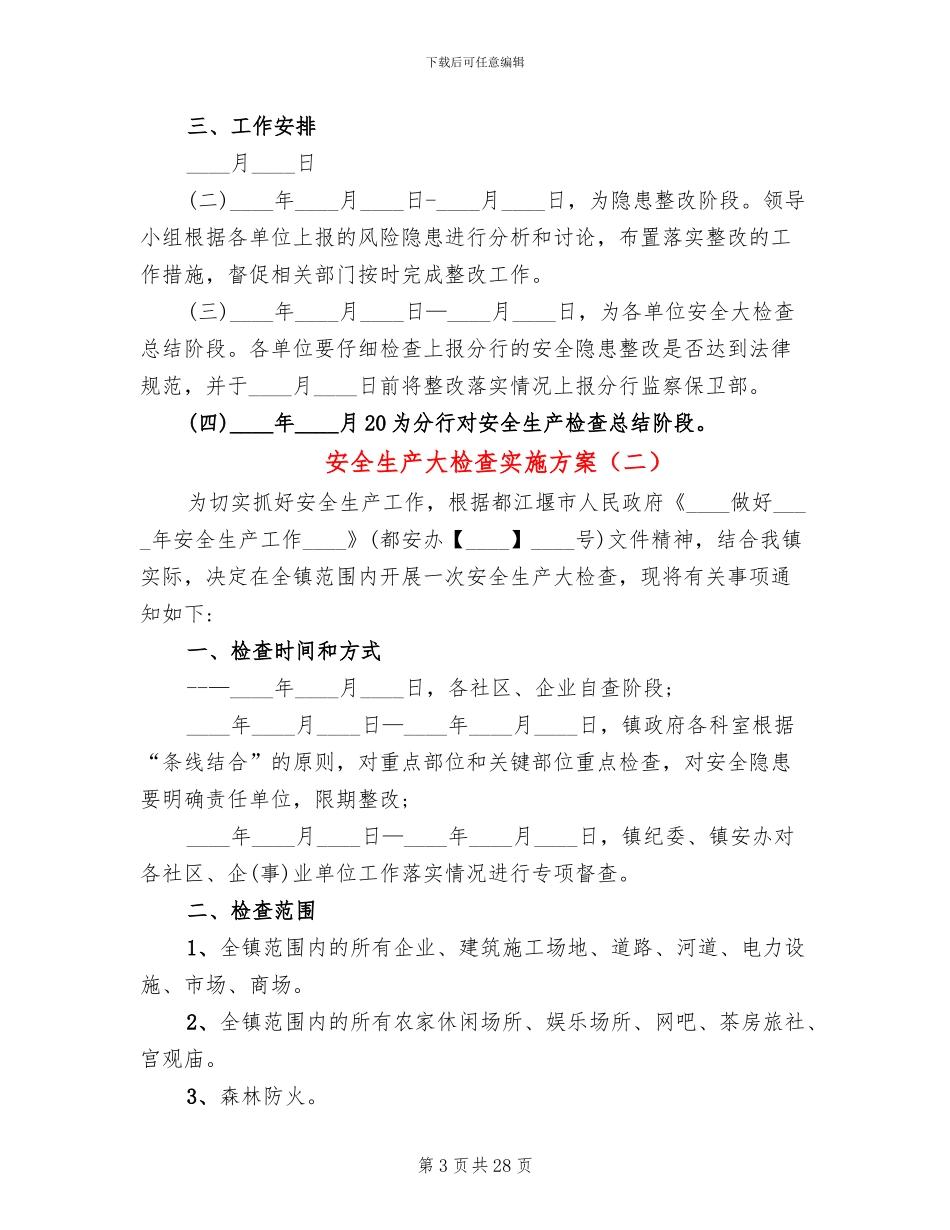 安全生产大检查实施方案(10篇)_第3页