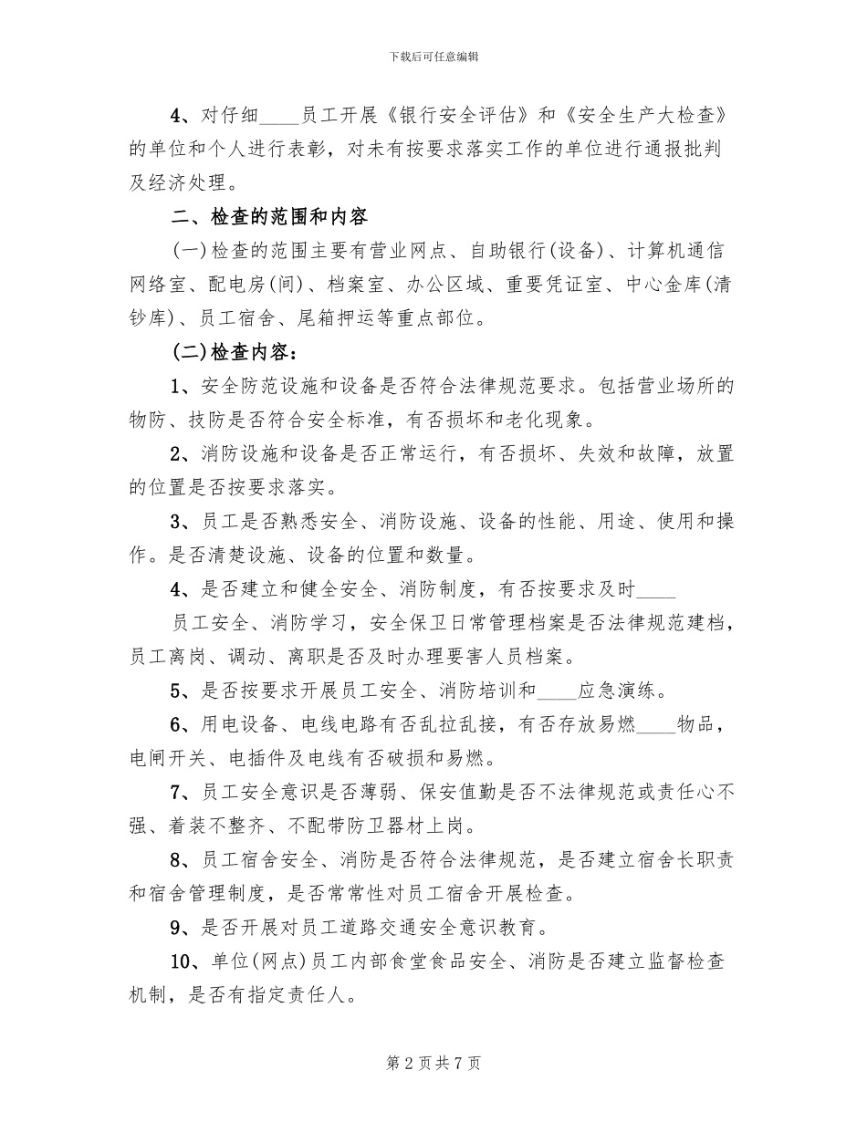 安全生产大检查实施方案(2篇)_第2页