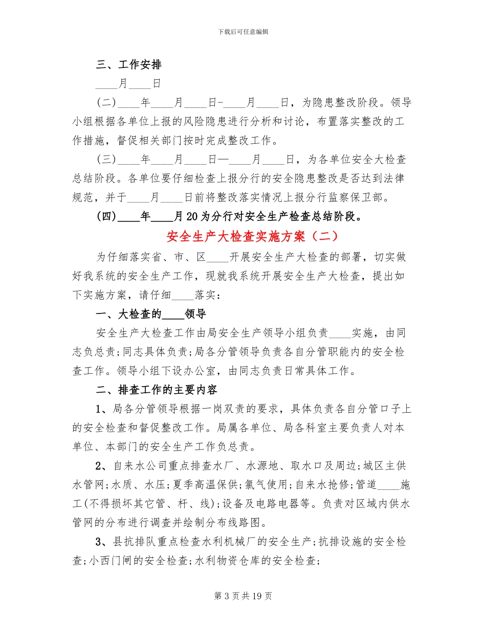 安全生产大检查实施方案_第3页