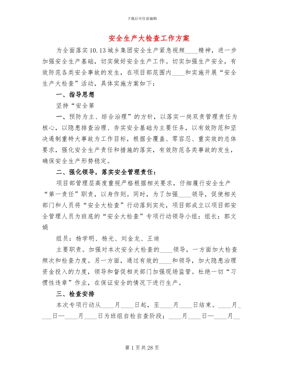 安全生产大检查工作方案(10篇)_第1页