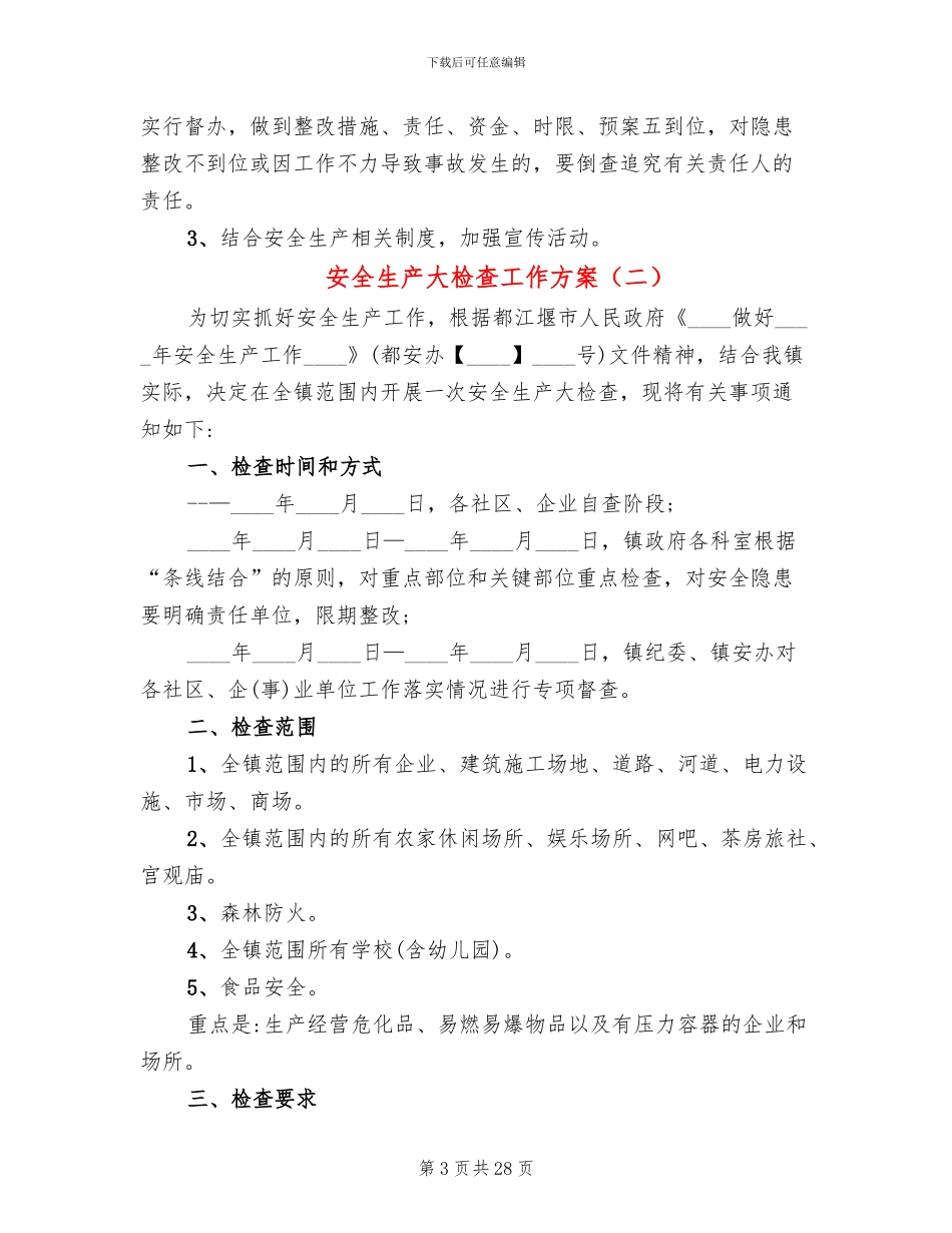 安全生产大检查工作方案(10篇)_第3页