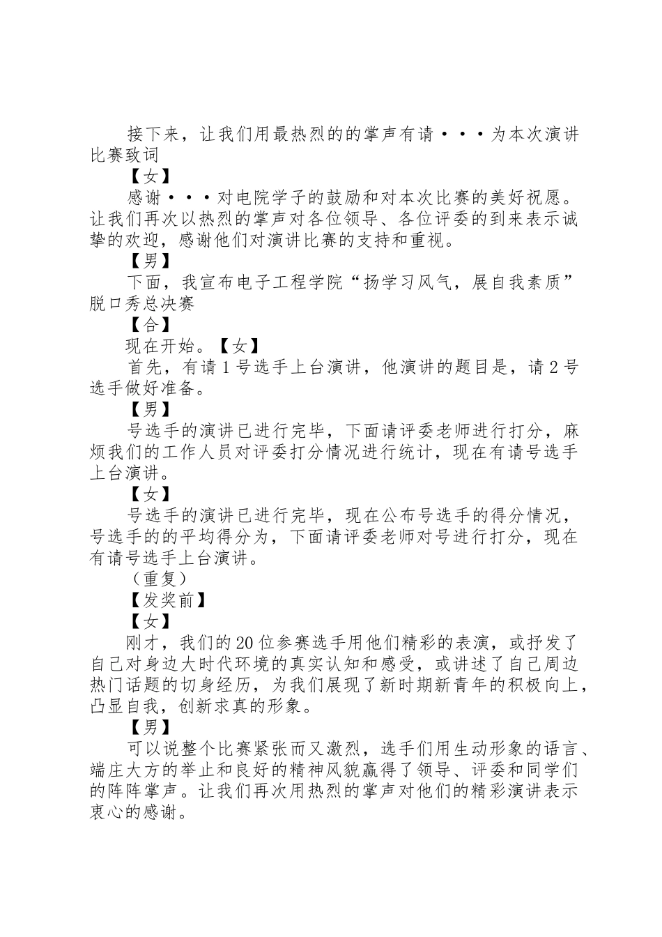 5月脱口秀主持词_第3页