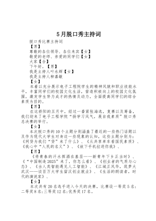 5月脱口秀主持词