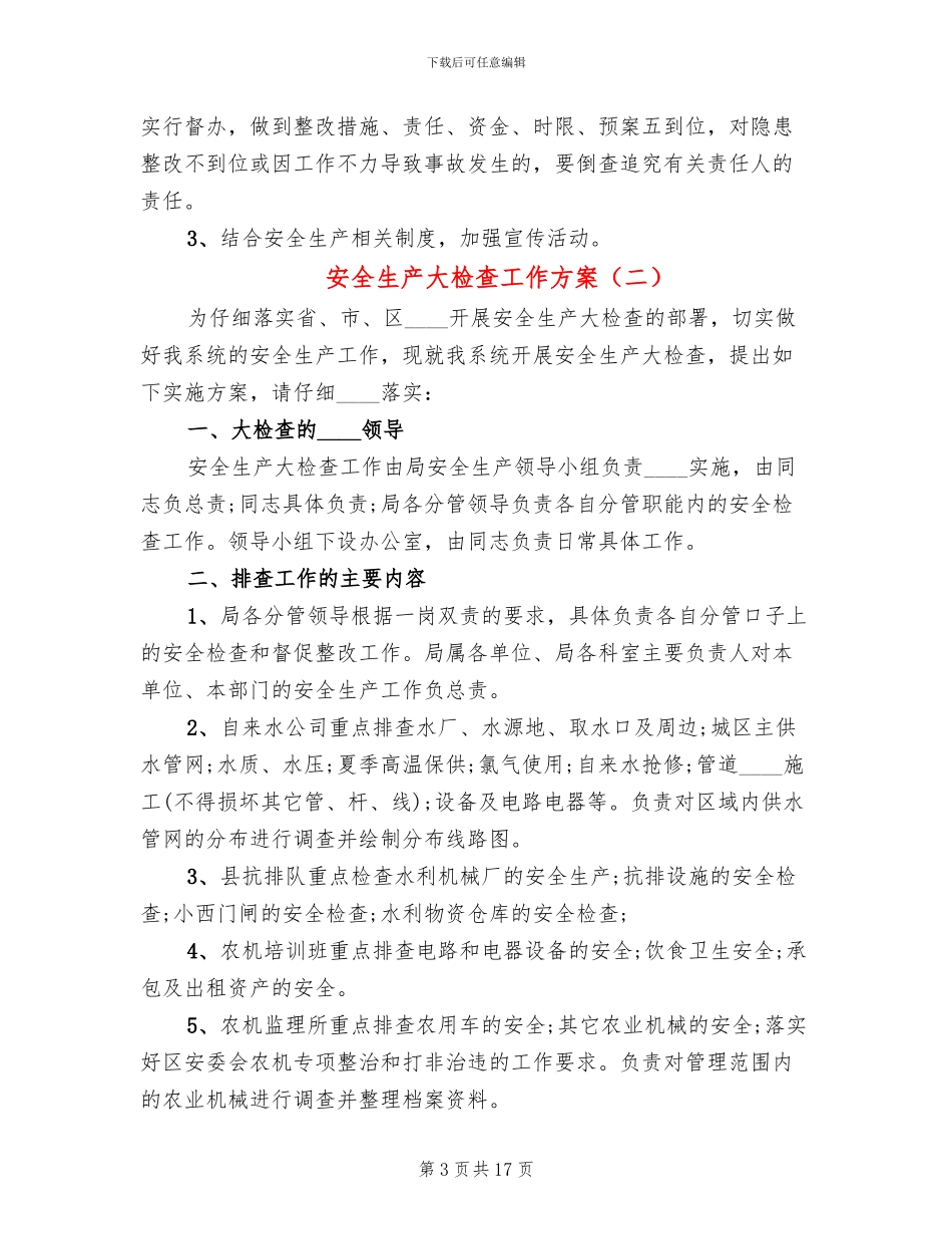 安全生产大检查工作方案_第3页