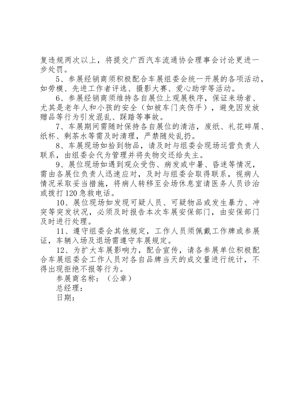 7、北部湾(南宁)汽车展文明参展公约范文合集_第2页
