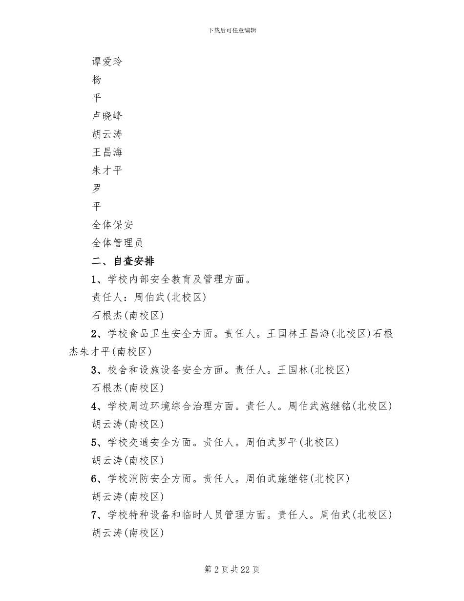 安全生产大检查迎检方案范文_第2页