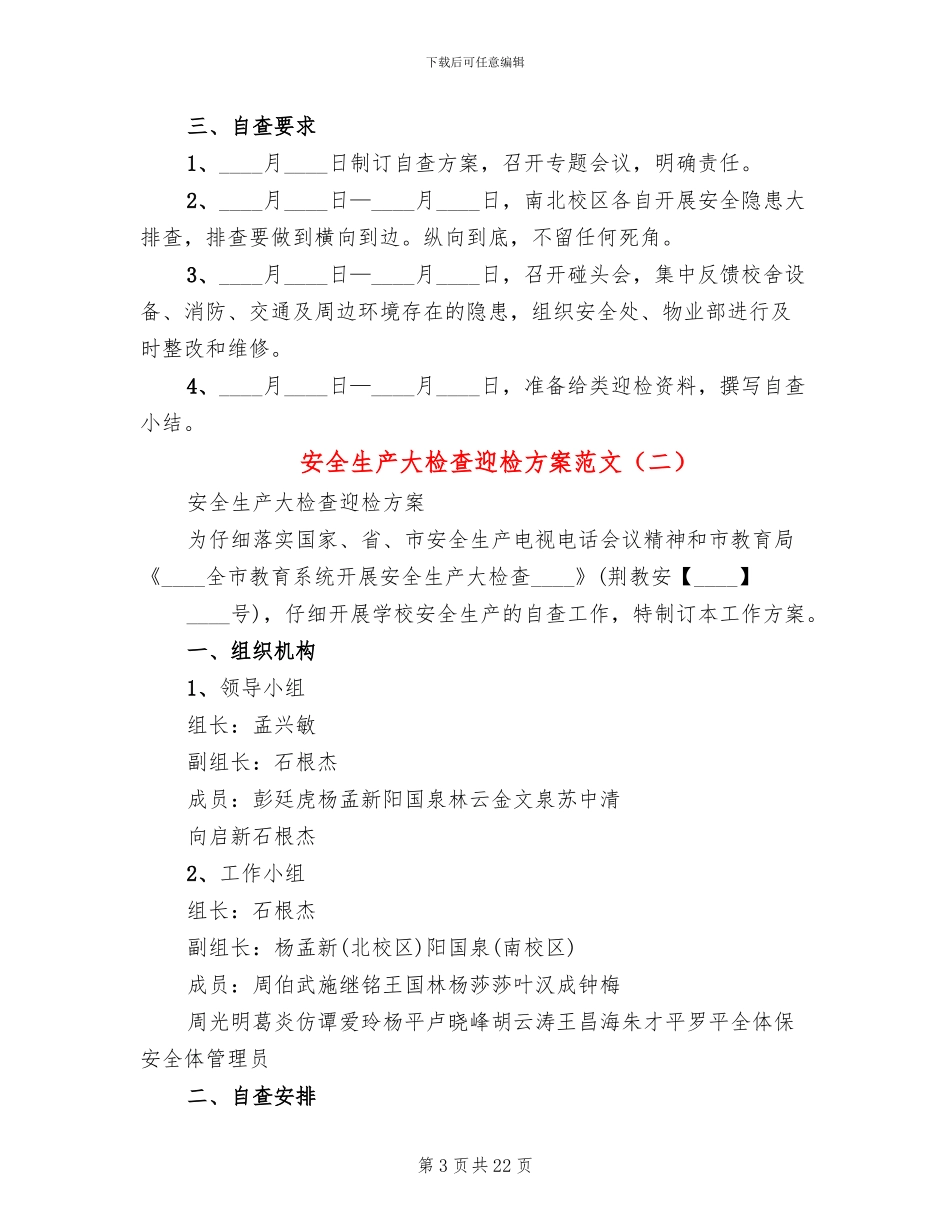 安全生产大检查迎检方案范文_第3页